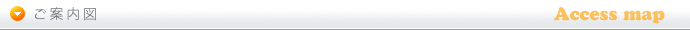 ご案内図